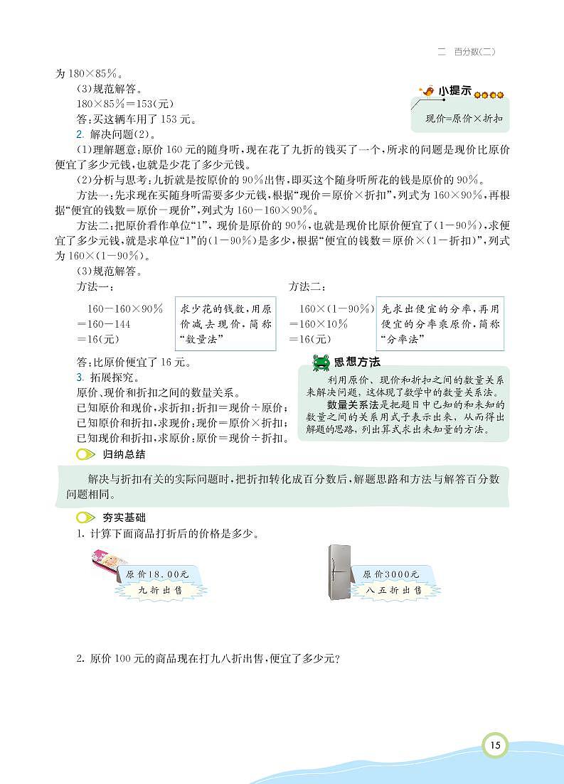 人教版数学六年级下册 第2单元 百分数（二）知识详解 教案03