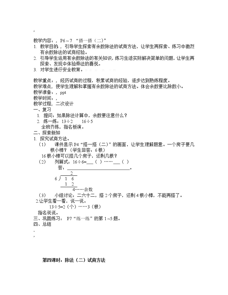 最新北师大版小学数学二年级下册全册教案第3页
