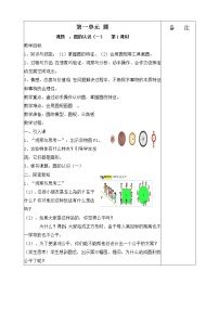 最新北师大版小学数学六年级上册全册教案