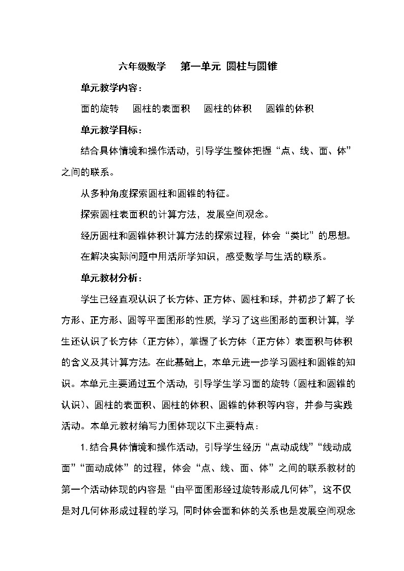 最新北师大版小学数学六年级下册全册教案01