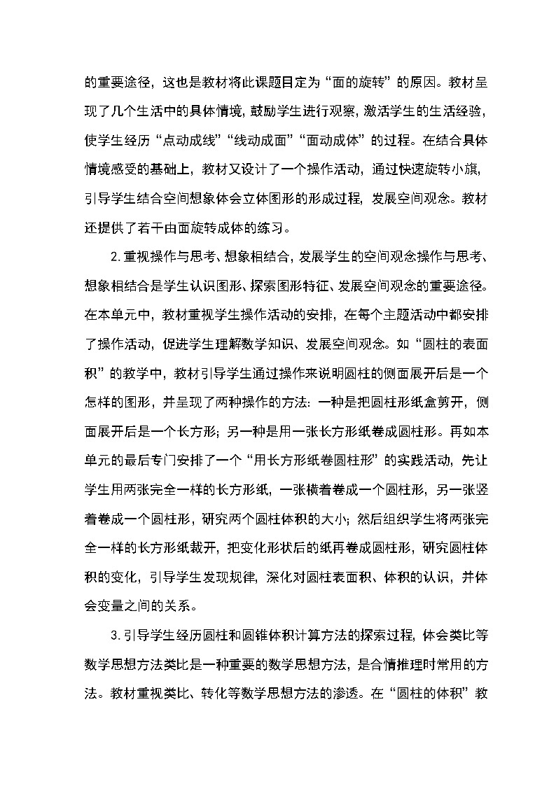 最新北师大版小学数学六年级下册全册教案02