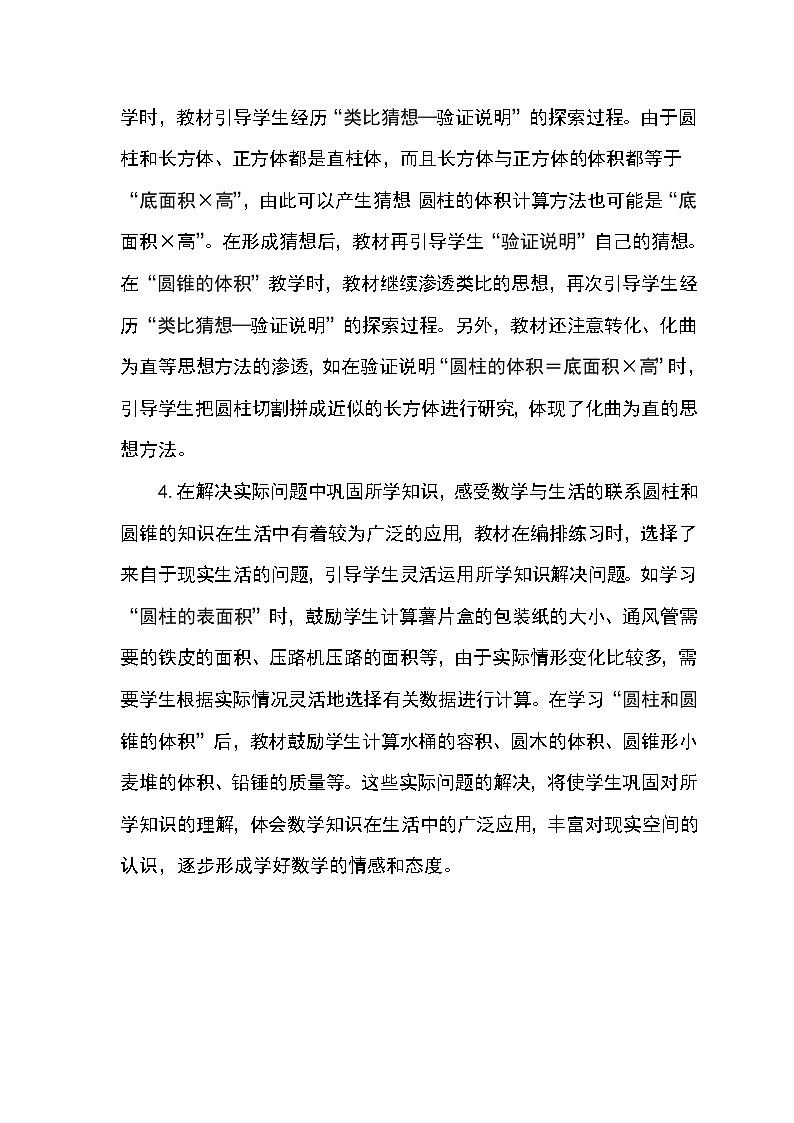 最新北师大版小学数学六年级下册全册教案03