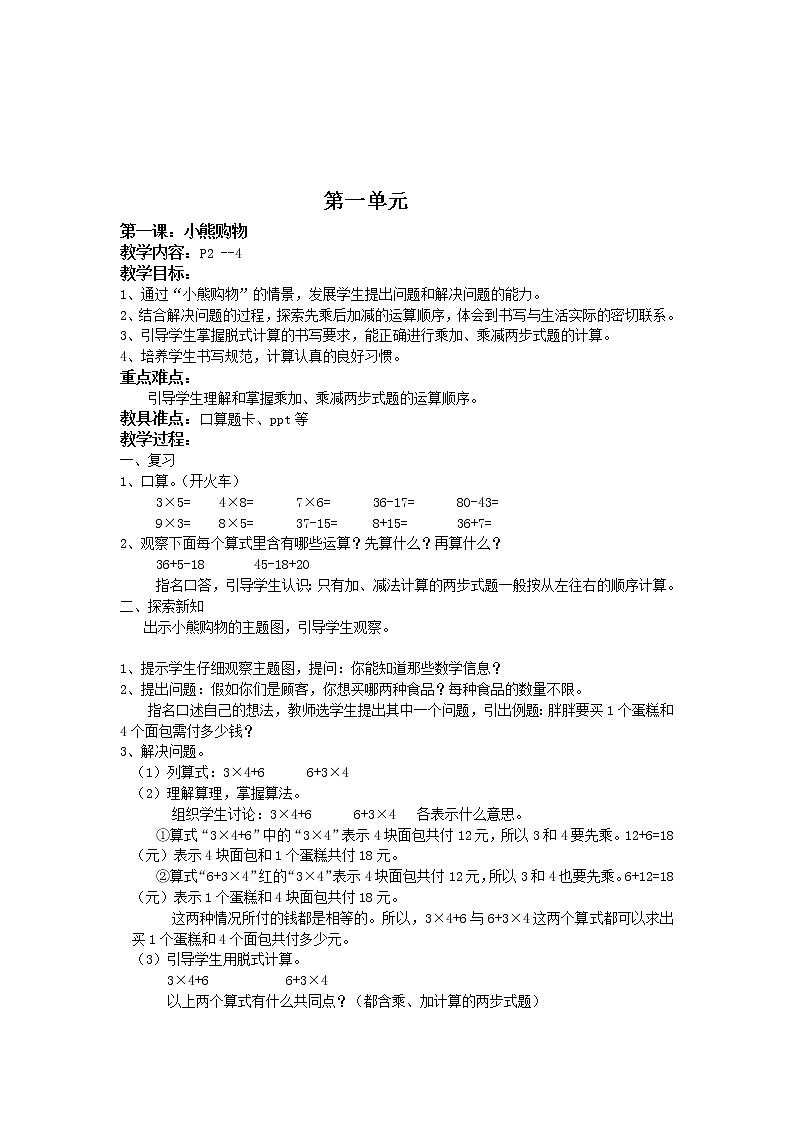 最新北师大版小学数学三年级上册全册教案第1页
