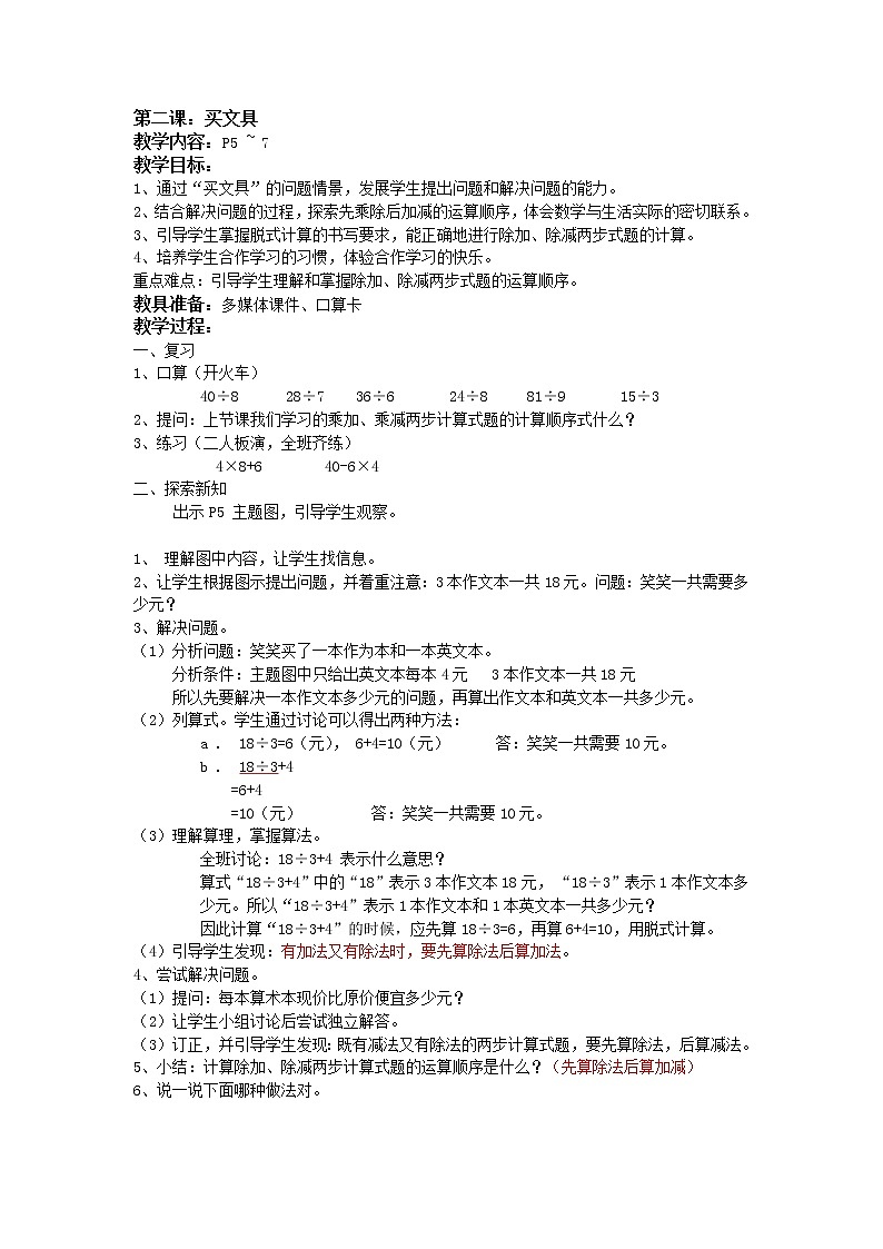 最新北师大版小学数学三年级上册全册教案第3页