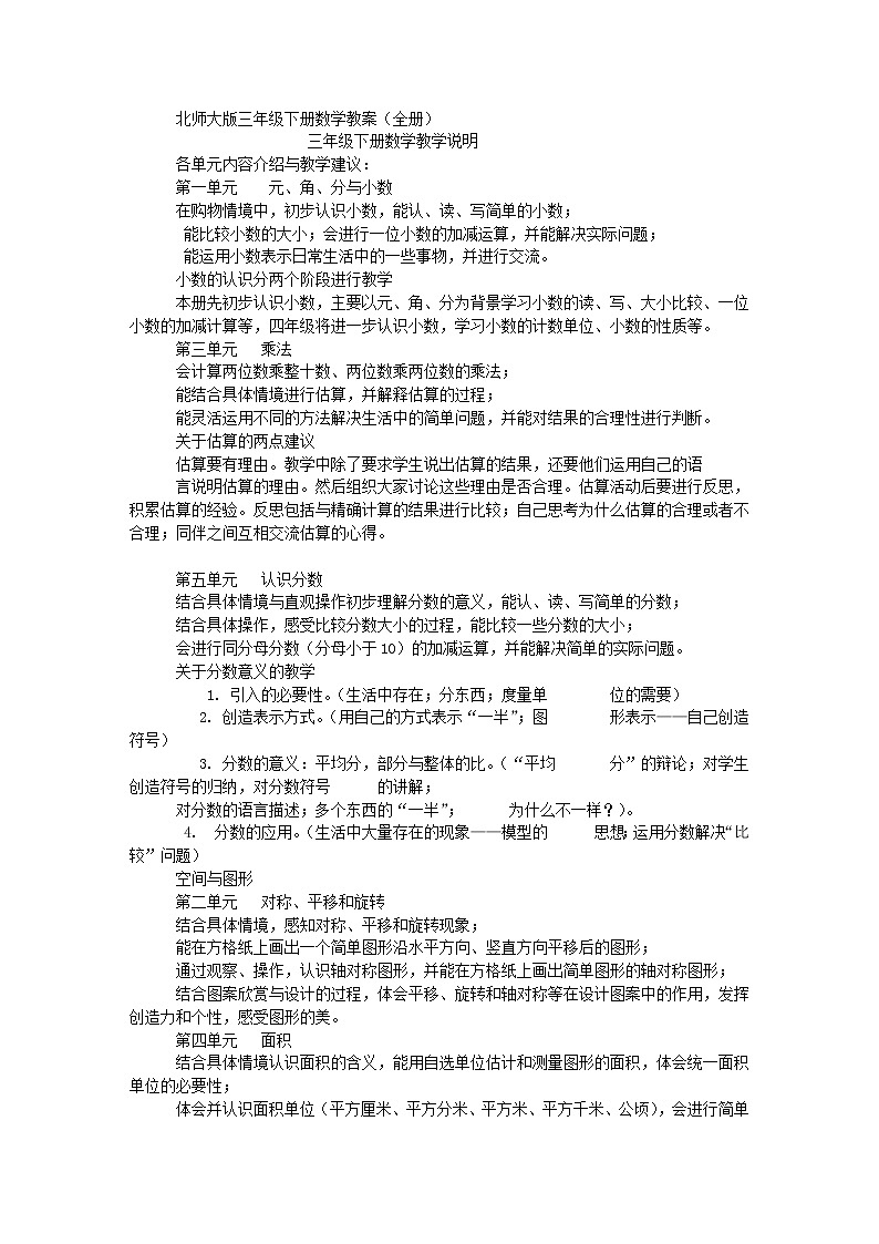 最新北师大版小学数学三年级下册全册教案01