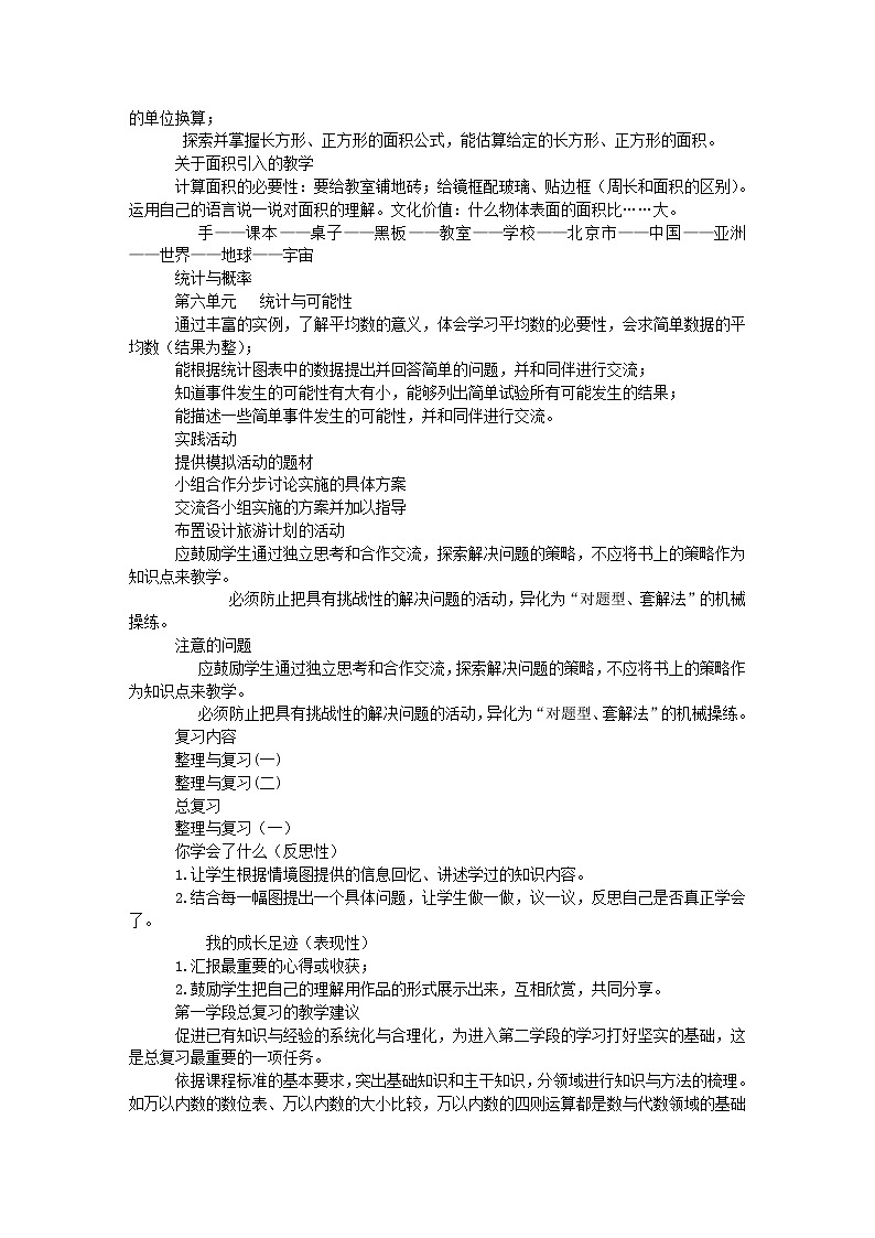 最新北师大版小学数学三年级下册全册教案02