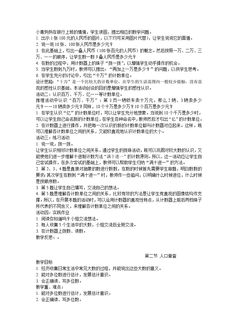 最新北师大版小学数学四年级上册全册教案03