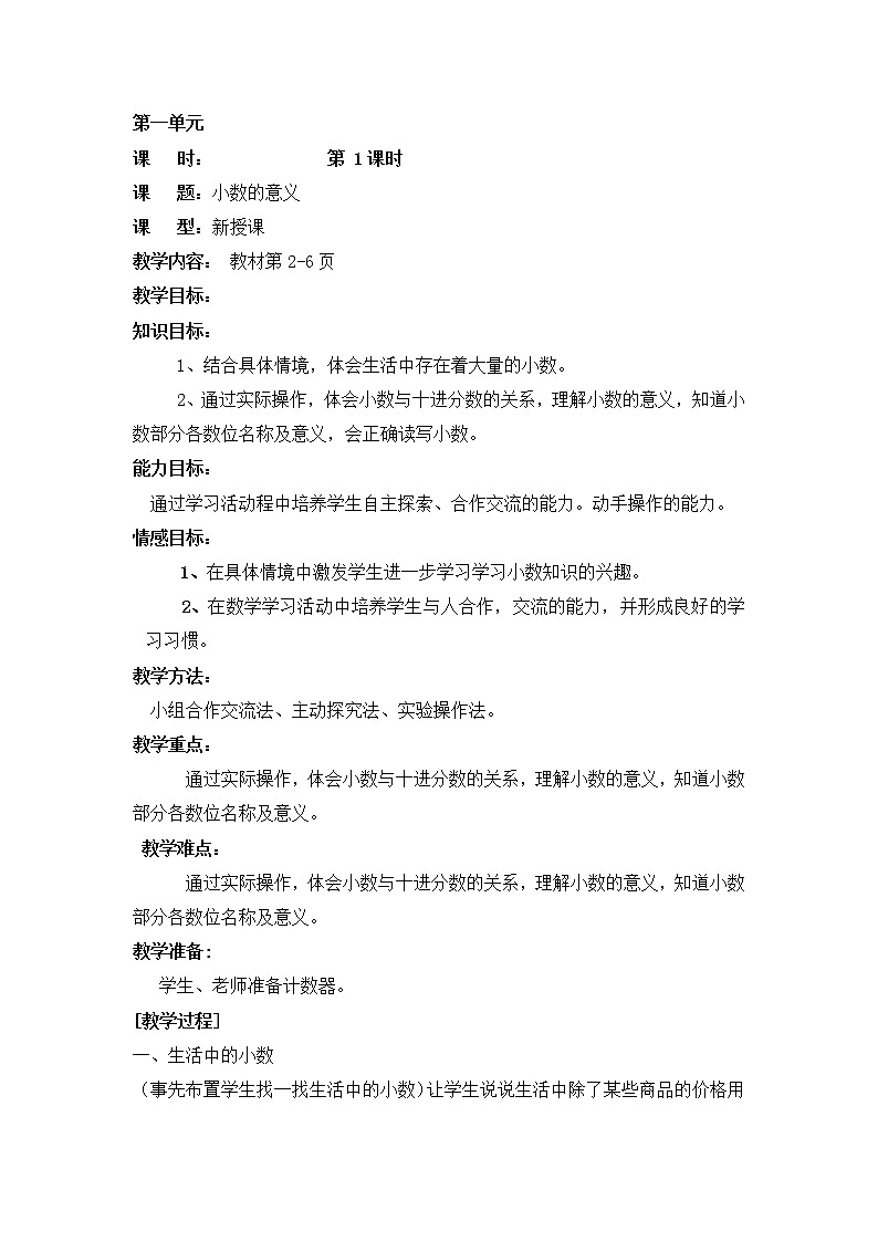 最新北师大版小学数学四年级下册全册教案01