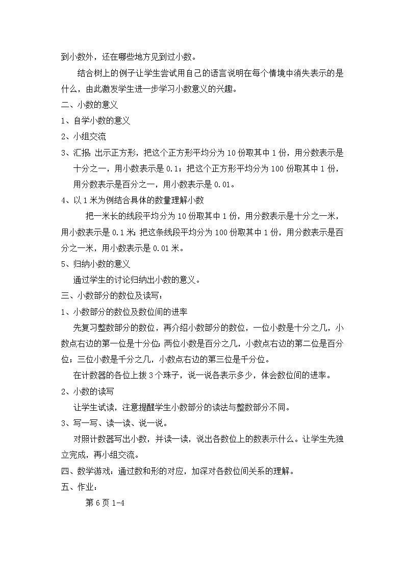最新北师大版小学数学四年级下册全册教案02