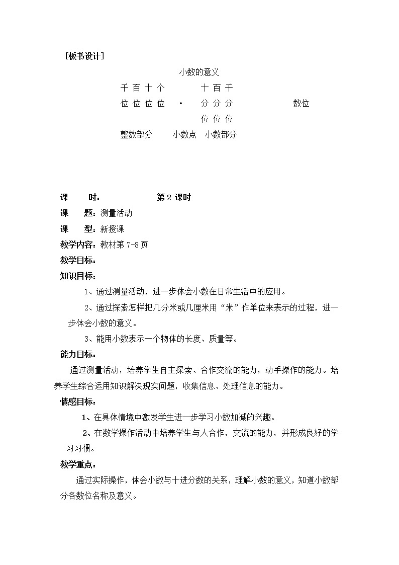 最新北师大版小学数学四年级下册全册教案03