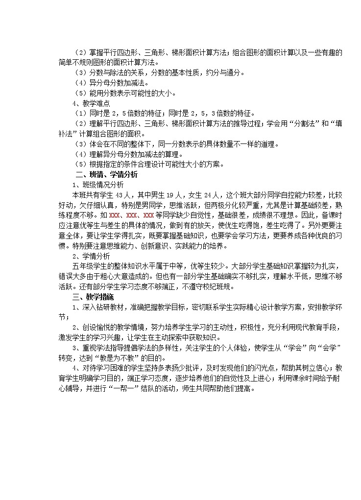 最新北师大版小学数学五年级上册全册教案03