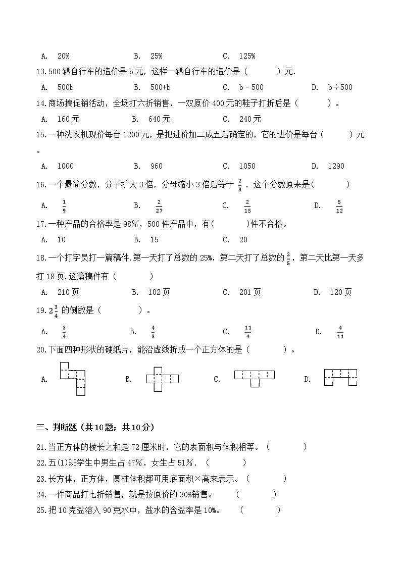 【金牌名师·冲刺满分】2020—2021学年六年级上册数学期末测评学霸夺冠卷 苏教版（ 含答案）02