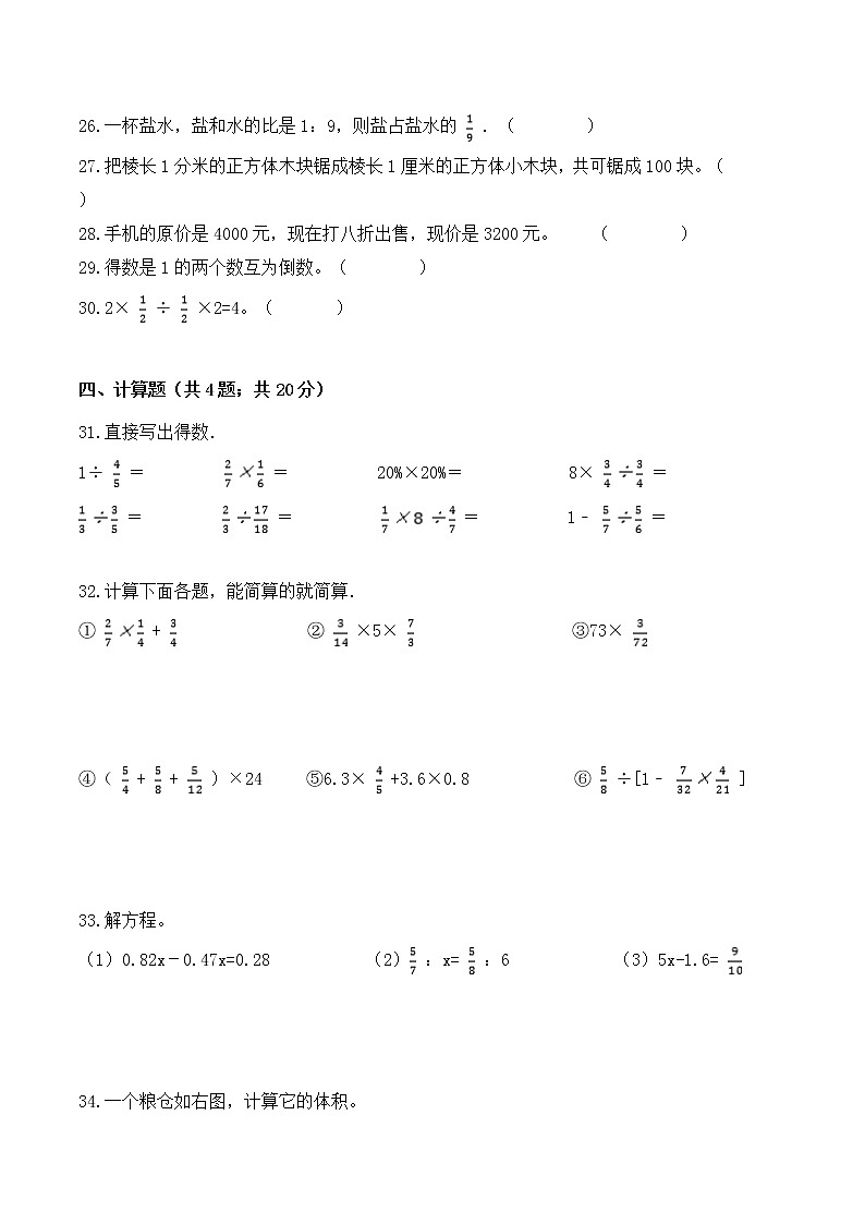 【金牌名师·冲刺满分】2020—2021学年六年级上册数学期末测评学霸夺冠卷 苏教版（ 含答案）03