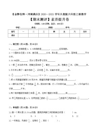 【金牌名师·冲刺满分】2020—2021学年六年级上册数学期末测评素养提升卷 人教版（ 含答案）