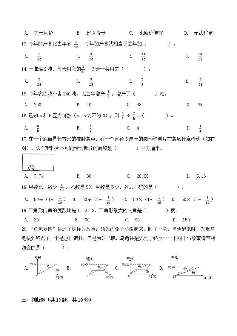 【金牌名师·冲刺满分】2020—2021学年六年级上册数学期末测评素养提升卷 人教版（ 含答案）第2页