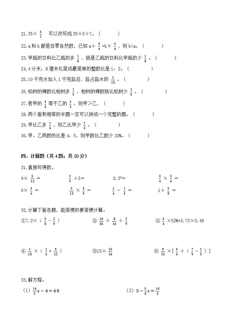 【金牌名师·冲刺满分】2020—2021学年六年级上册数学期末测评素养提升卷 人教版（ 含答案）第3页