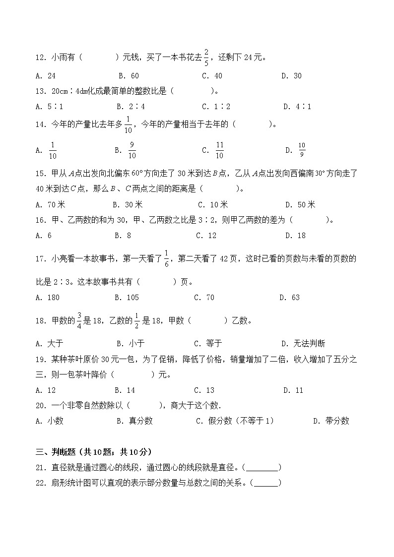 【金牌名师·冲刺满分】2020—2021学年六年级上册数学期末测评学霸夺冠卷 人教版（ 含答案）第2页