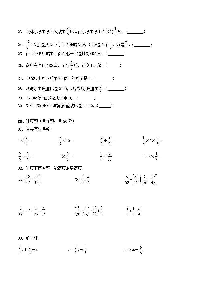 【金牌名师·冲刺满分】2020—2021学年六年级上册数学期末测评学霸夺冠卷 人教版（ 含答案）第3页
