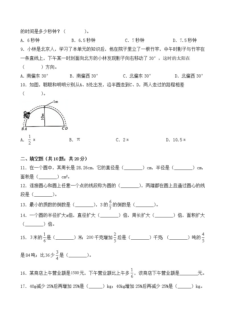【金牌名师·冲刺满分】2020—2021学年六年级上册数学期末测评高频考点卷 人教版（ 含答案）02