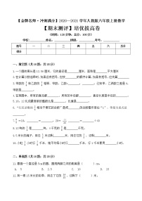 【金牌名师·冲刺满分】2020—2021学年六年级上册数学期末测评培优拔高卷 人教版（ 含答案）