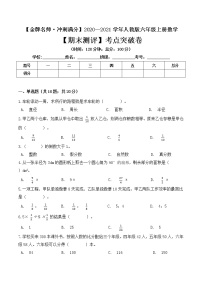 【金牌名师·冲刺满分】2020—2021学年六年级上册数学期末测评考点突破卷 人教版（ 含答案）