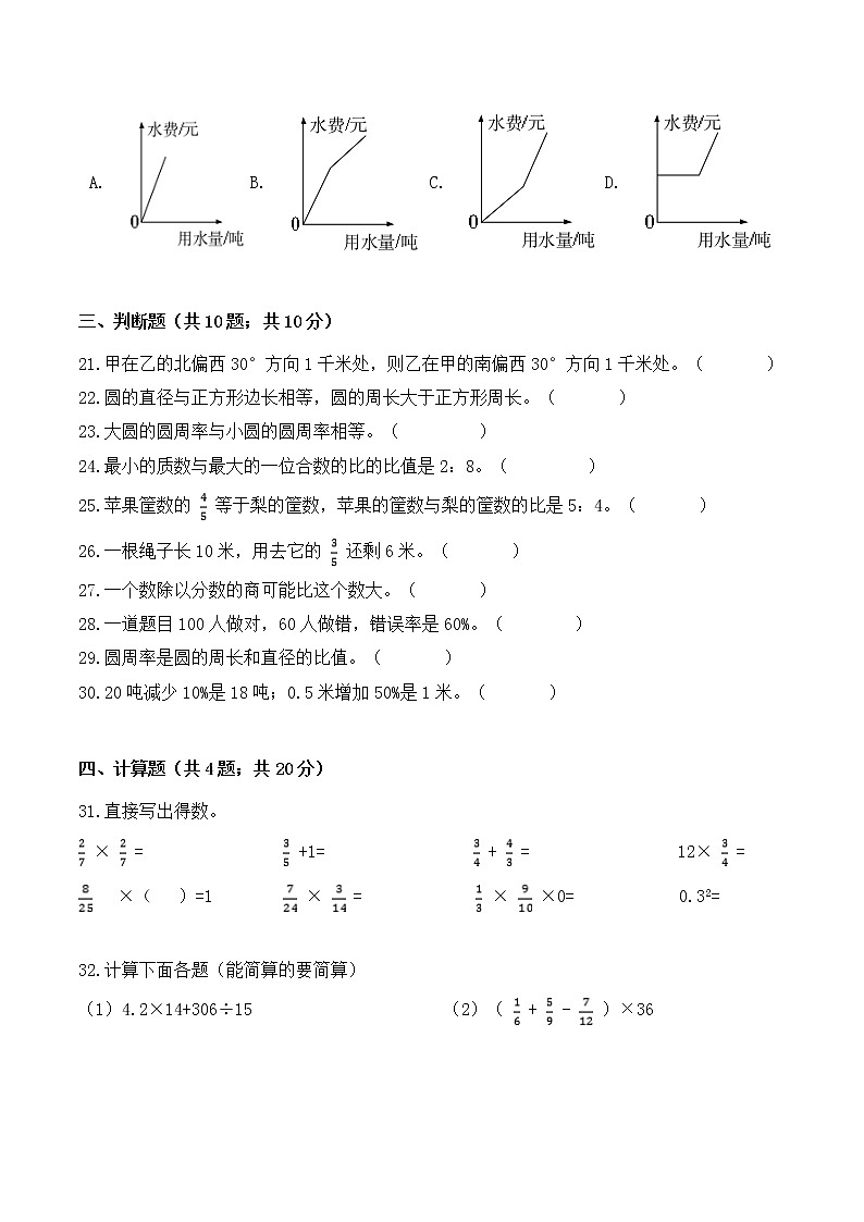 【金牌名师·冲刺满分】2020—2021学年六年级上册数学期末测评融会贯通卷 人教版（ 含答案）03
