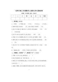 北师大版三年级上册七 年、月、日综合与测试同步训练题