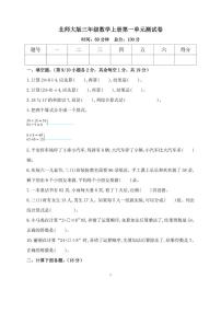 小学数学北师大版三年级上册一 混合运算综合与测试单元测试测试题