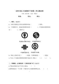 小学数学北师大版三年级上册二 观察物体综合与测试单元测试综合训练题