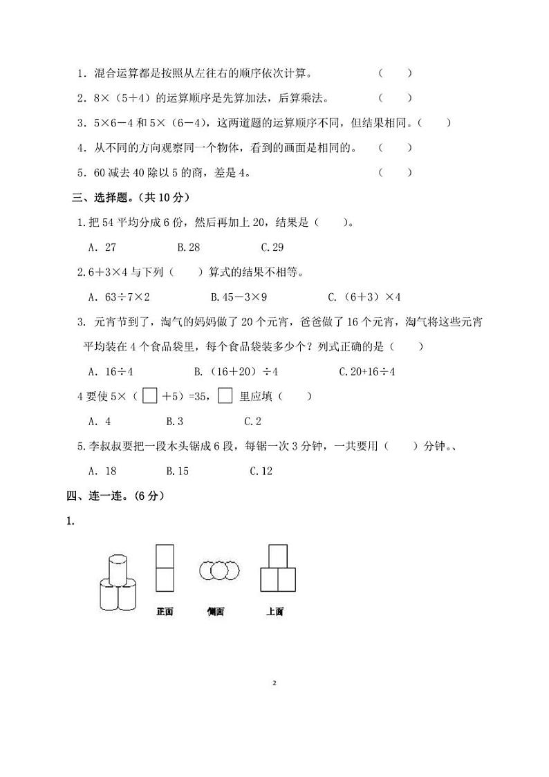 北师大版三年级数学上册第一次月考检测卷第2页