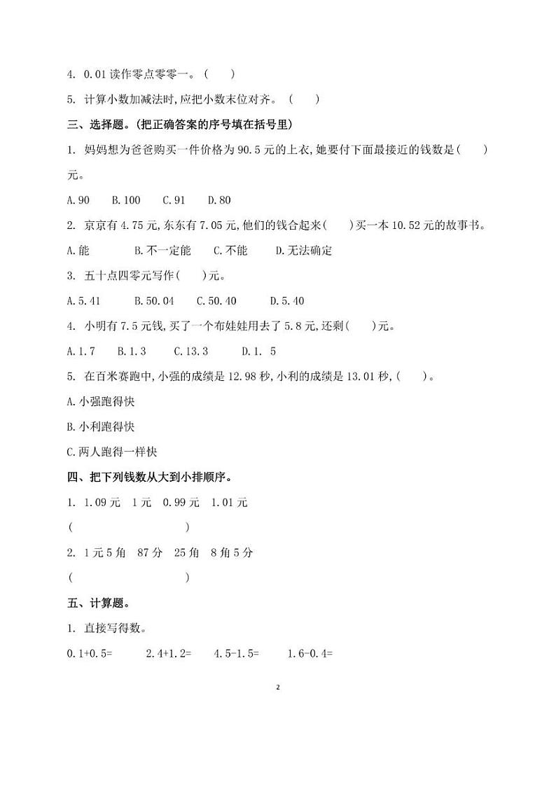 北师大版三年级数学下册第八单元练习评测卷第2页