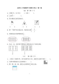 小学数学北师大版三年级下册六 认识分数综合与测试课后复习题