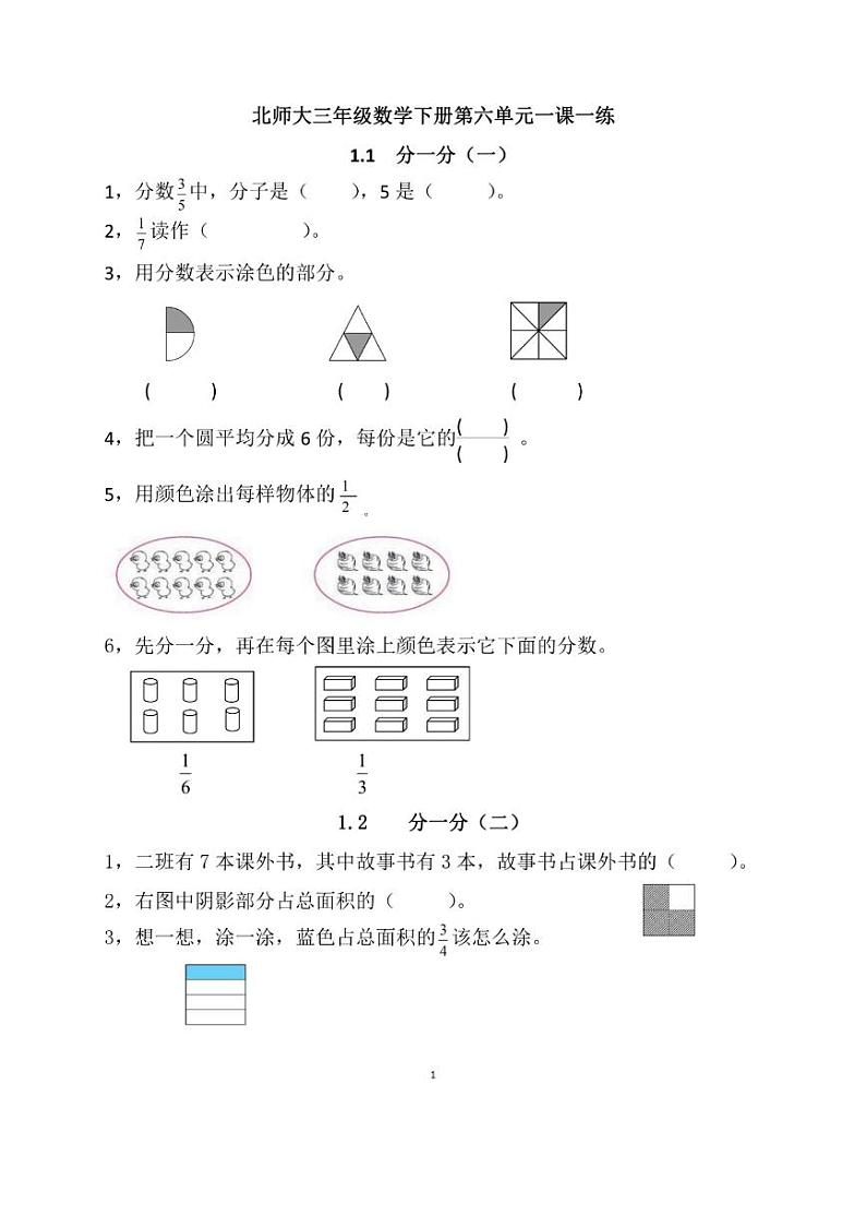 北师大版三年级数学下册第六单元练习评测卷01