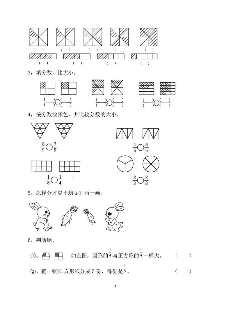 北师大版三年级数学下册第六单元练习评测卷03