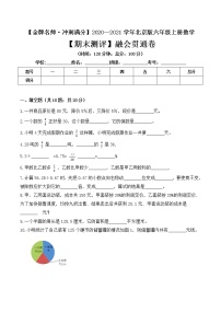 【金牌名师·冲刺满分】2020—2021学年六年级上册数学期末测评融会贯通卷 北京版（ 含答案）