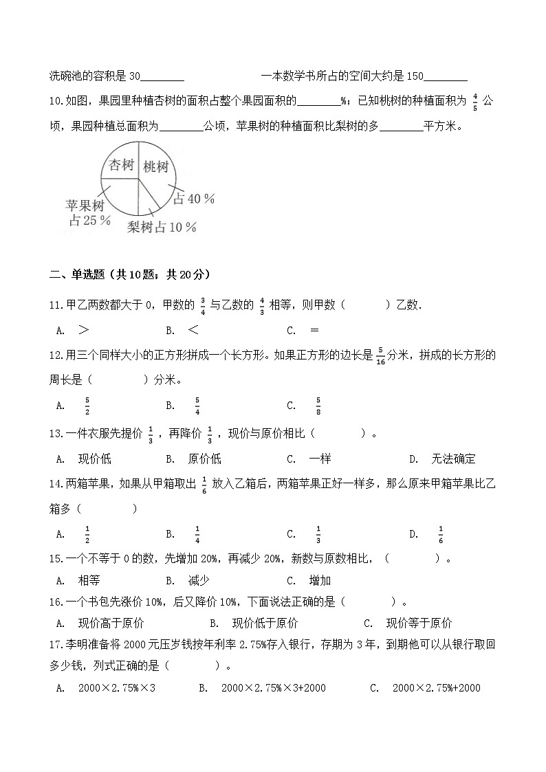 【金牌名师·冲刺满分】2020—2021学年六年级上册数学期末测评素养提升卷 北京版（ 含答案）第2页