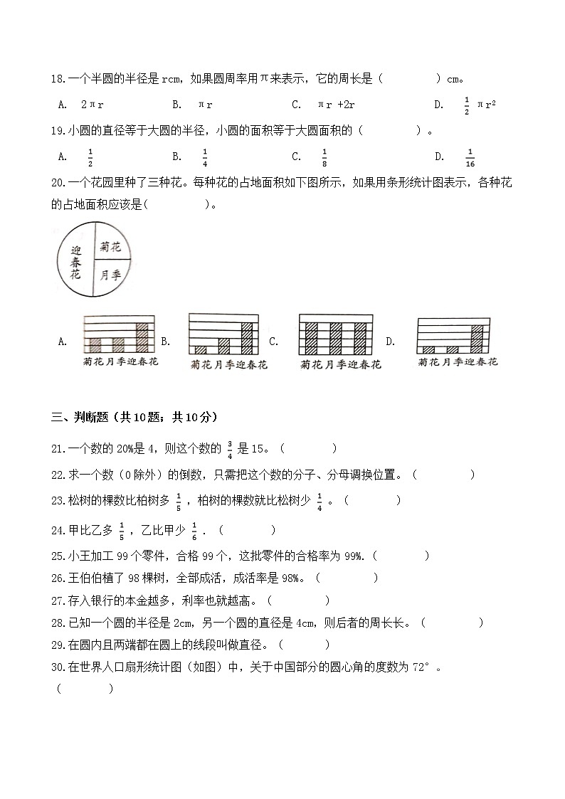 【金牌名师·冲刺满分】2020—2021学年六年级上册数学期末测评素养提升卷 北京版（ 含答案）第3页