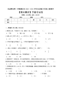 【金牌名师·冲刺满分】2020—2021学年六年级上册数学期末测评学霸夺冠卷 北京版（ 含答案）