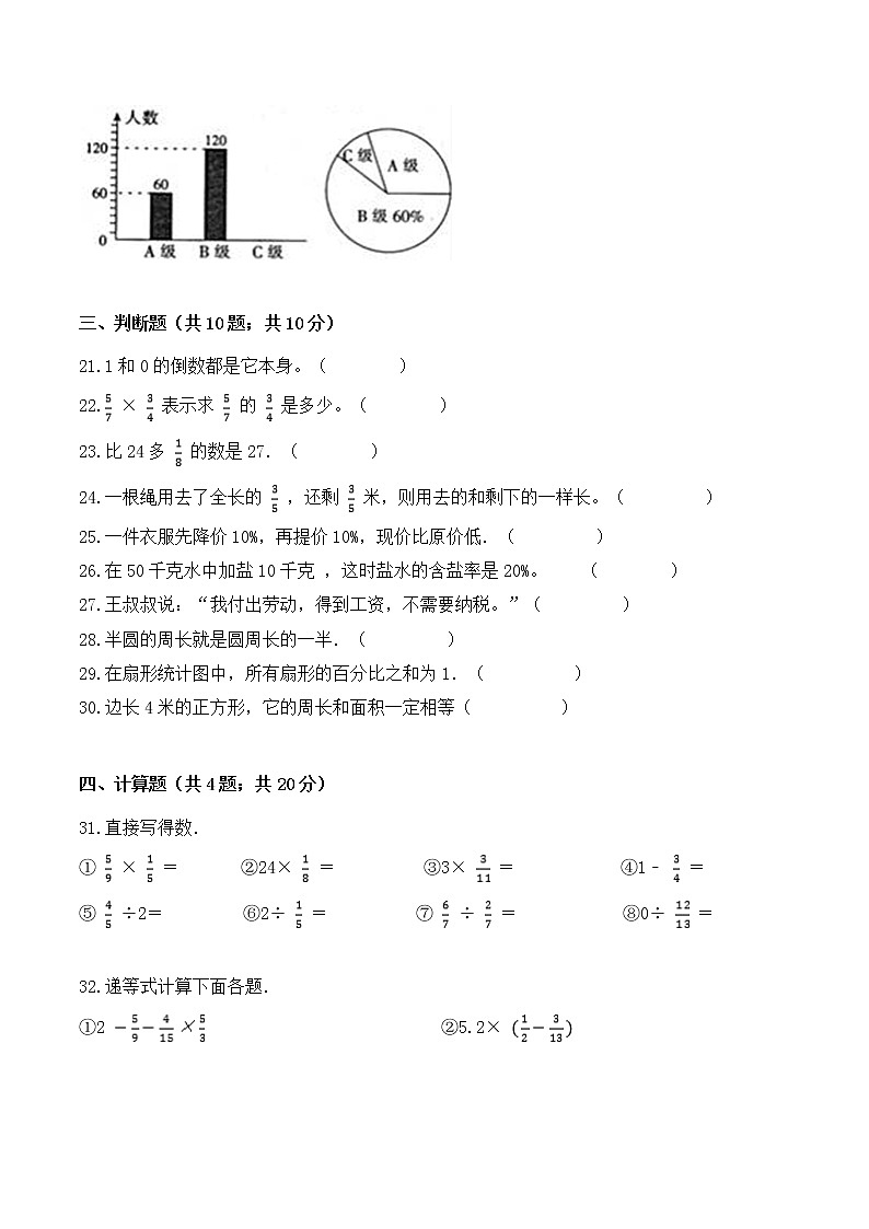【金牌名师·冲刺满分】2020—2021学年六年级上册数学期末测评学霸夺冠卷 北京版（ 含答案）03