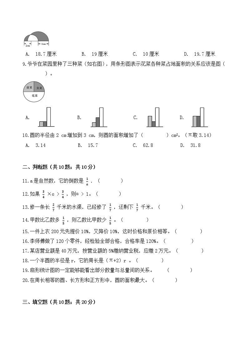 【金牌名师·冲刺满分】2020—2021学年六年级上册数学期末测评高频考点卷 北京版（ 含答案）02