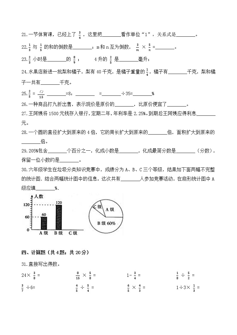 【金牌名师·冲刺满分】2020—2021学年六年级上册数学期末测评高频考点卷 北京版（ 含答案）03