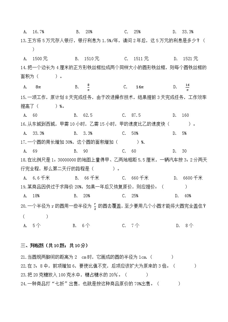 【金牌名师·冲刺满分】2020—2021学年六年级上册数学期末测评高频考点卷 北师大版（ 含答案）02