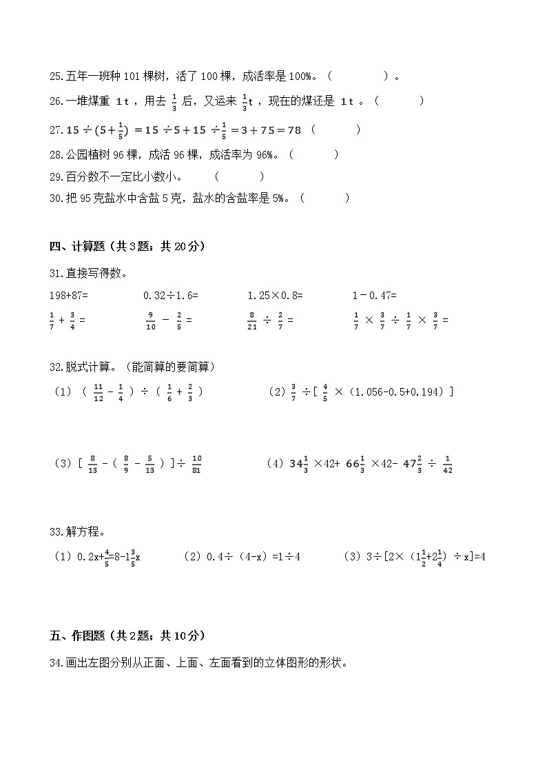 【金牌名师·冲刺满分】2020—2021学年六年级上册数学期末测评高频考点卷 北师大版（ 含答案）03