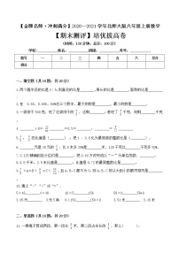 【金牌名师·冲刺满分】2020—2021学年六年级上册数学期末测评培优拔高卷 北师大版（ 含答案）