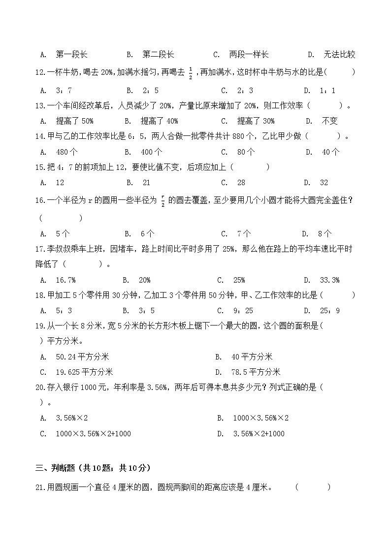 【金牌名师·冲刺满分】2020—2021学年六年级上册数学期末测评培优拔高卷 北师大版（ 含答案）02