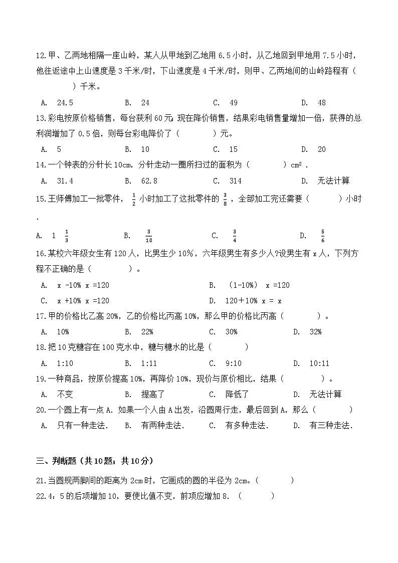 【金牌名师·冲刺满分】2020—2021学年六年级上册数学期末测评学霸夺冠卷 北师大版（ 含答案）02