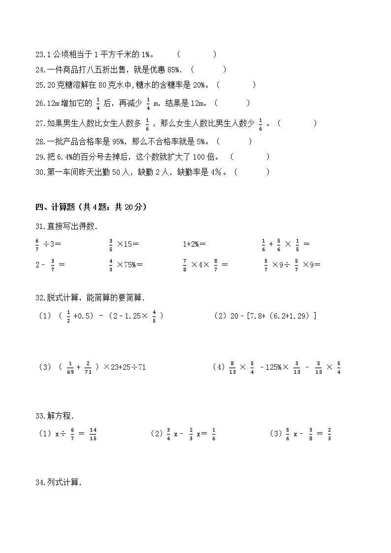 【金牌名师·冲刺满分】2020—2021学年六年级上册数学期末测评学霸夺冠卷 北师大版（ 含答案）03