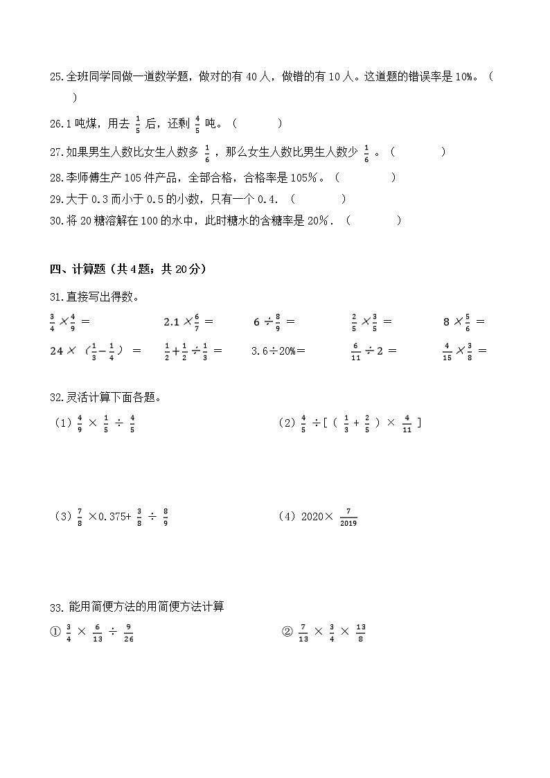 【金牌名师·冲刺满分】2020—2021学年六年级上册数学期末测评素养提升卷 北师大版（ 含答案）03
