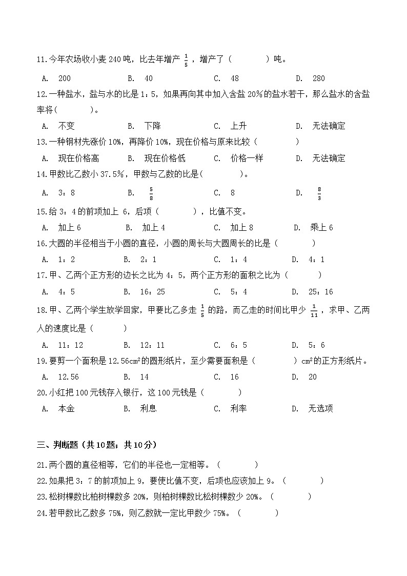 【金牌名师·冲刺满分】2020—2021学年六年级上册数学期末测评考点突破卷 北师大版（ 含答案）02