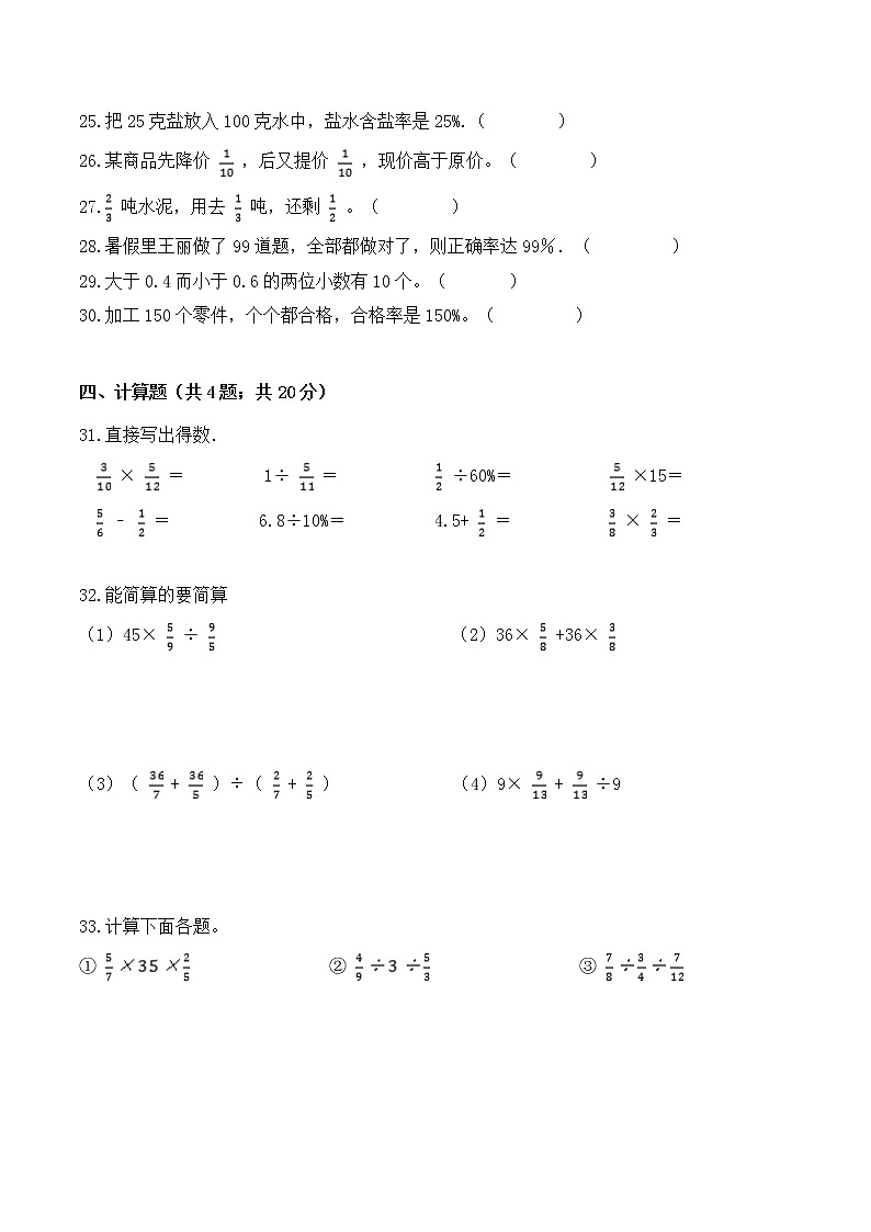 【金牌名师·冲刺满分】2020—2021学年六年级上册数学期末测评考点突破卷 北师大版（ 含答案）03